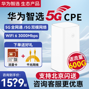 咨询更华为智选5gcpe5移动插卡，无线路由器5g随行随身wifi企业级5gcep无线宽带户外直播wifi热点