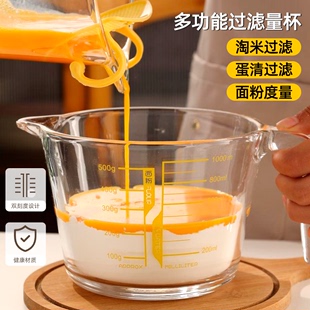 玻璃蛋液过滤量杯微波炉热奶专用带刻度有手柄打蛋杯厨房米神器