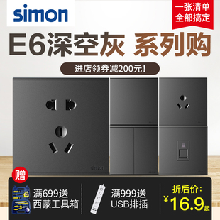西蒙e6系列开关，插座灰色面板86型家用一开五孔usb