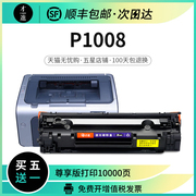 适用惠普hplaserjetp1008硒鼓，hp1008墨盒打印机碳粉盒p1007晒鼓