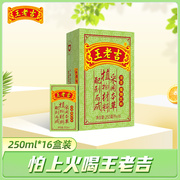 王老吉凉茶盒装250ml*16盒装绿盒装夏季清凉植物茶饮料