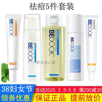 bedook比度克祛痘套装(洁面泡爽肤水乳液祛痘膏精华液去闭口粉刺