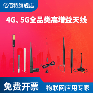 亿佰特4G/5G全网通大吸盘小辣椒胶棒可折叠玻璃钢天线可弯折全向高增益 sma接口低驻波比搭配4G无线模块