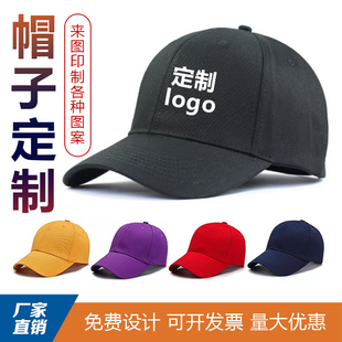 儿童棒球帽定制成人广告帽印字鸭舌帽刺绣logo户外渔夫团体帽订做