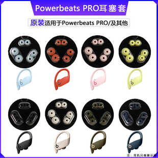 适用Beats powerbeats pro耳帽耳塞套保护套魔音入耳式硅胶帽