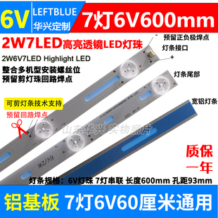 7灯6V通用灯条59 60厘米铝32寸海尔LED液晶电视背光6V2W透镜灯条