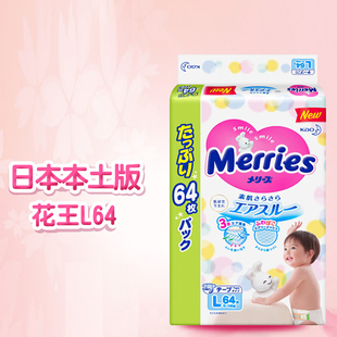 日本进口花王纸尿裤L64片本土超市男女尿布湿增量装大号专用