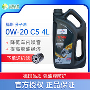大富之家福斯泰坦MC分子油0W-20 SP/C5 4L全合成机油发动机润滑油