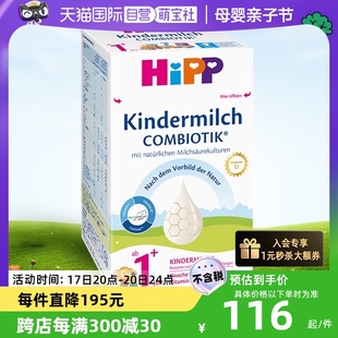 自营hipp喜宝德珍宝益生菌dha高钙幼儿，奶粉1+段乳糖(段乳糖)盒装德国