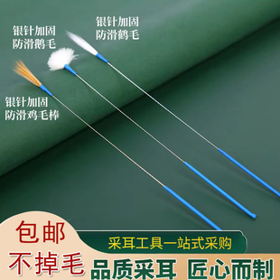 采耳工具银针鹅毛棒鸡毛棒加固防滑柄鹤毛采耳毛毛高级掏耳朵羽毛