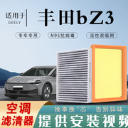 适用丰田bZ3专用原厂活性炭空调滤芯香薰汽车空气滤清器升级防雾