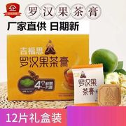 广西桂林特产吉福思罗汉果茶膏润喉嗓固体饮料代糖冲剂盒