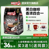 马来西亚进口MEET U密友黑白咖啡四合一香浓型速溶咖啡粉袋装