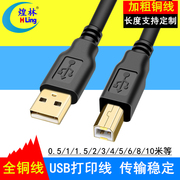 煌林 USB打印线 适用HP/兄弟/爱普生等打印机数据连接线1/3/2/8米