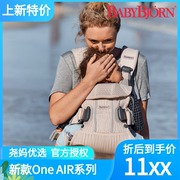 授权 瑞典babybjorn one Air宝宝透气款婴儿背袋背带