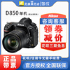 nikon尼康d850专业级超高清全画幅单反数码照相机4k照相机