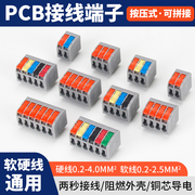 按压式PCB接线端子可拼接KV2616-(1-6P)双排焊针铜脚线路板接插件