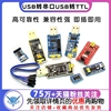 ft232模块usb转串口usb，转ttl升级下载刷机板线ft232blrl土豪金板