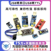 FT232模块USB转串口USB转TTL升级下载刷机板线FT232BL/RL土豪金板