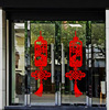 新年墙贴年年有余中国结贴纸玻璃门橱窗装饰贴画2024春节布置窗贴