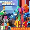 61儿童节加大数字合体机器人，男孩益智玩具礼物字母，变形3-4岁5金刚