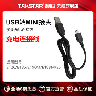 takstar得胜扩音器usb转mini接头，充电连接线