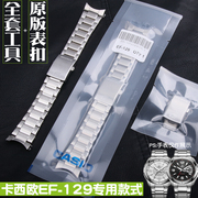 卡西欧表带51253745ef-129328不锈钢带，手表链配件24.5mm男