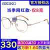seiko精工眼镜框男女时尚，复古钛材多边形，网红款近视眼镜架h03098