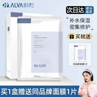 豆豆dr.alva瑷尔博士益生菌，修护面膜玻尿酸，水润肌肤10片盒