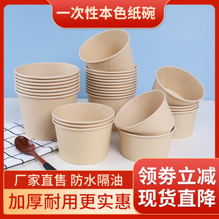 一次性本色纸碗加厚圆形，家用筷子套装结婚聚餐外卖小吃臭豆腐泡面