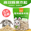 兔子龙猫豚鼠垫料除臭木粒小宠物用品去尿味松木白杨木粒5斤
