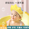 宝宝洗头帽防水护耳儿童洗发帽，婴幼儿洗头神器可调节洗澡硅胶浴帽
