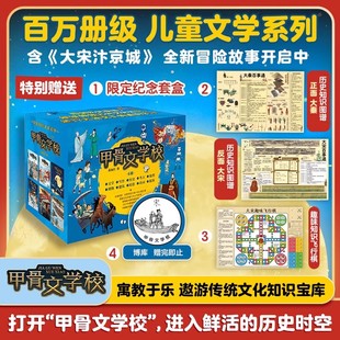 甲骨文学校全套6册黄加佳(黄加佳)著大宋汴京城，大秦兵马俑大唐长安城大明紫禁城趣味，中国历史故事书三四五六年级小学生课外阅读书籍正版