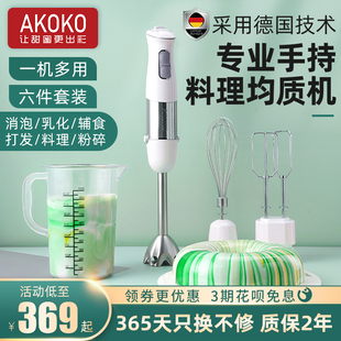 AKOKO多功能手持料理棒商用辅食电动搅拌烘焙淋面消泡乳化均质机