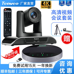 tenveo腾为1080p高清视频会议摄像机广角4k云台会议室摄像头变焦无线全向，麦克风远程摄影头系统套装终端设备