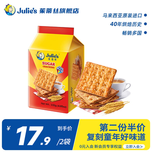 julies茱蒂丝马来西亚进口老式苏打饼干口，口香8090后零食132g