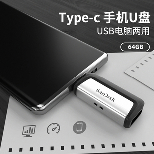 sandisk闪迪安卓手机电脑两用64gu盘type-c优盘usb3.1接口otg高速