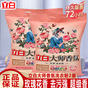 立白大师香氛洗衣粉超级香2袋大包实惠装天然皂粉家用去污不伤手