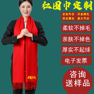 红围巾定制印字logo公司庆典，同学聚会中国红色围脖年会红围巾