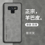 三星note8手机壳note9羊巴皮noto9保护SM-N9500硅胶套N9508全包N9600防摔N9608软硬壳n950n男女n960u超薄not9