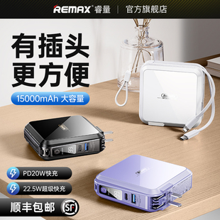 remax睿量充电宝自带数据线三合一插头，15000毫安超大容量薄小巧便携适用苹果专用快充二合一移动电源