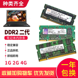 1年包换!笔记本二代内存，2gddr2667800拆机内存条