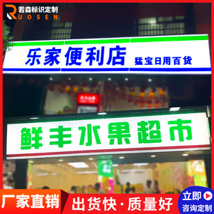 吸塑灯箱发光字招牌，定制亚克力便利店超市，门头发光灯箱led广告牌