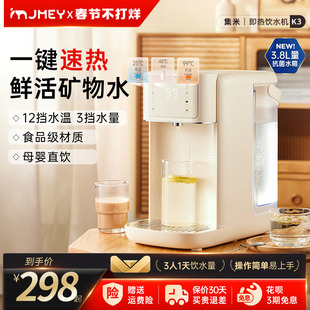 JMEY集米即热式饮水机台式直饮机家用小型桌面饮水器速热矿泉机K3