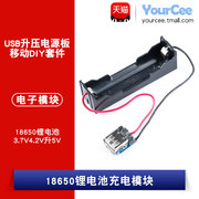 3.7V4.2V升5V USB升压板 移动电源板diy套件 18650锂电池充电模块