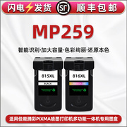 PG815黑彩CL816墨盒兼容佳能pixma MP259喷墨打印机专用墨盒复印墨水合mp295连供磨合替换小墨匣彩印出墨盒子