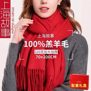 上海故事100%羊毛围巾女冬季时尚百搭韩版长款，流苏大红色羊绒披肩