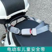 电动车三轮车后座儿童安全带两点式老人轮椅保险带，电瓶摩托车绑带