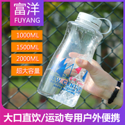 透明塑料水杯男超大容量户外运动水壶健身便携防摔太空杯子1000ml