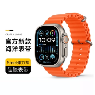 适用applewatch表带苹果手表iwatch9海洋ultra2液态硅胶78腕带5女情侣4s9运动6代透气se男49mm高级感防水